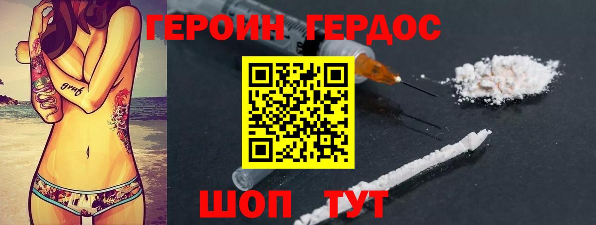 Героин Heroin Гай