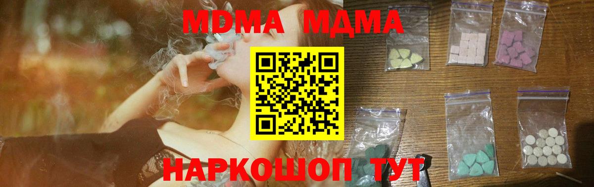 MDMA кристаллы  Вход с VPN  Гай  МДМА crystal 