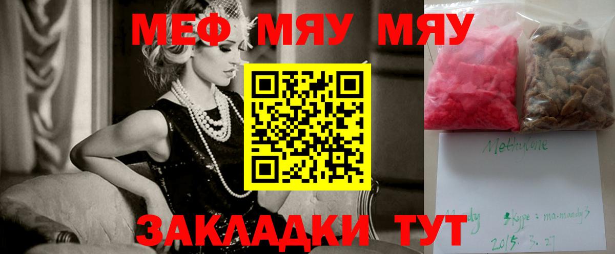 Мефедрон кристаллы Гай
