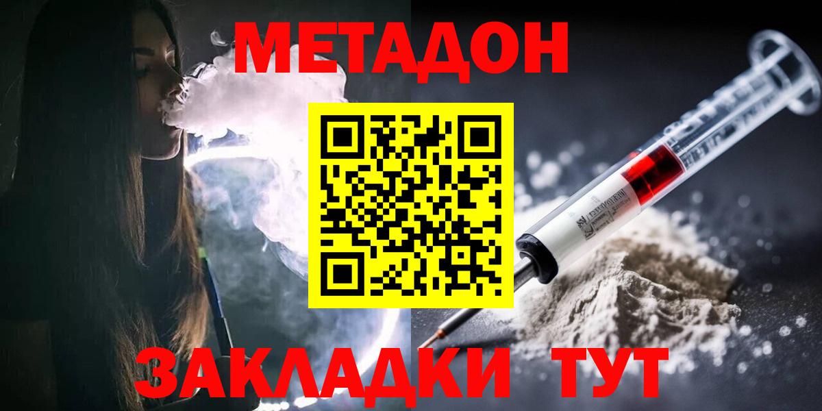 МЕТАДОН кристалл  МЕТАДОН мёд  Вход с VPN  Гай 